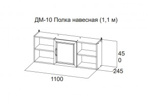 ДМ-10 Полка навесная (1,1 м) в Миньяре - minyar.магазин96.com | фото