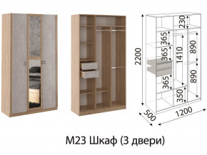 М23 Шкаф 3-х створчатый в Миньяре - minyar.магазин96.com | фото