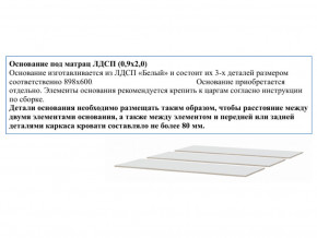 Основание из ЛДСП 0,9х2,0м в Миньяре - minyar.магазин96.com | фото