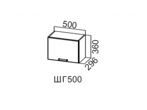 ШГ500/360 Шкаф навесной 500/360 (горизонт.) в Миньяре - minyar.магазин96.com | фото