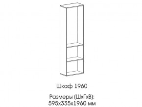 Шкаф 1960 в Миньяре - minyar.магазин96.com | фото