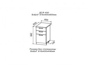 Шкаф нижний ДСЯ400 с 3-мя ящиками в Миньяре - minyar.магазин96.com | фото