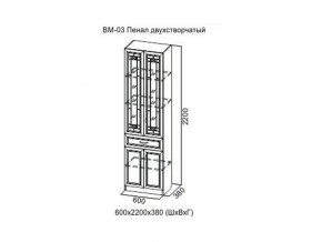 ВМ-03 Пенал двухстворчатый в Миньяре - minyar.магазин96.com | фото